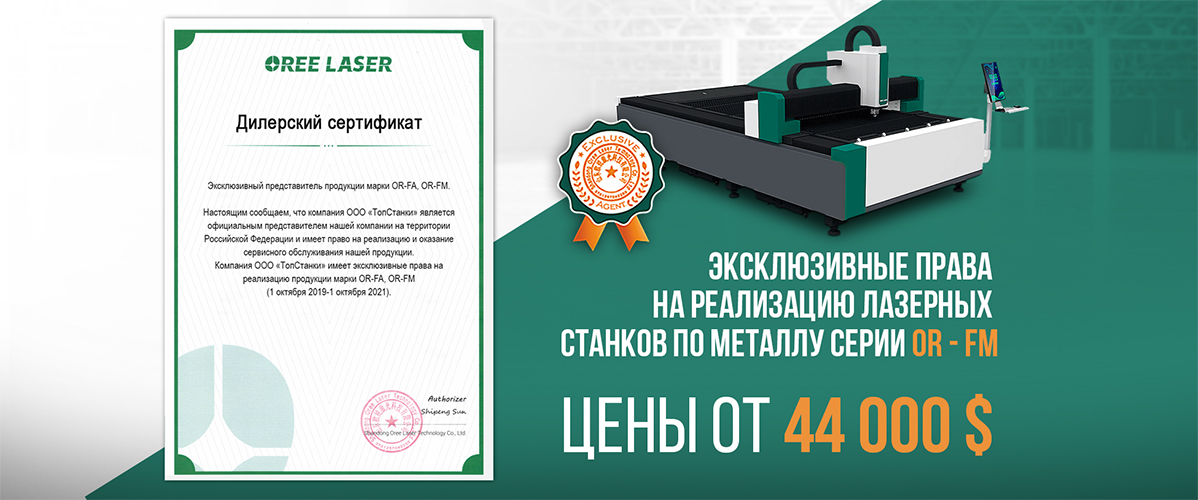 дилерский сертификат oree laser topstanki